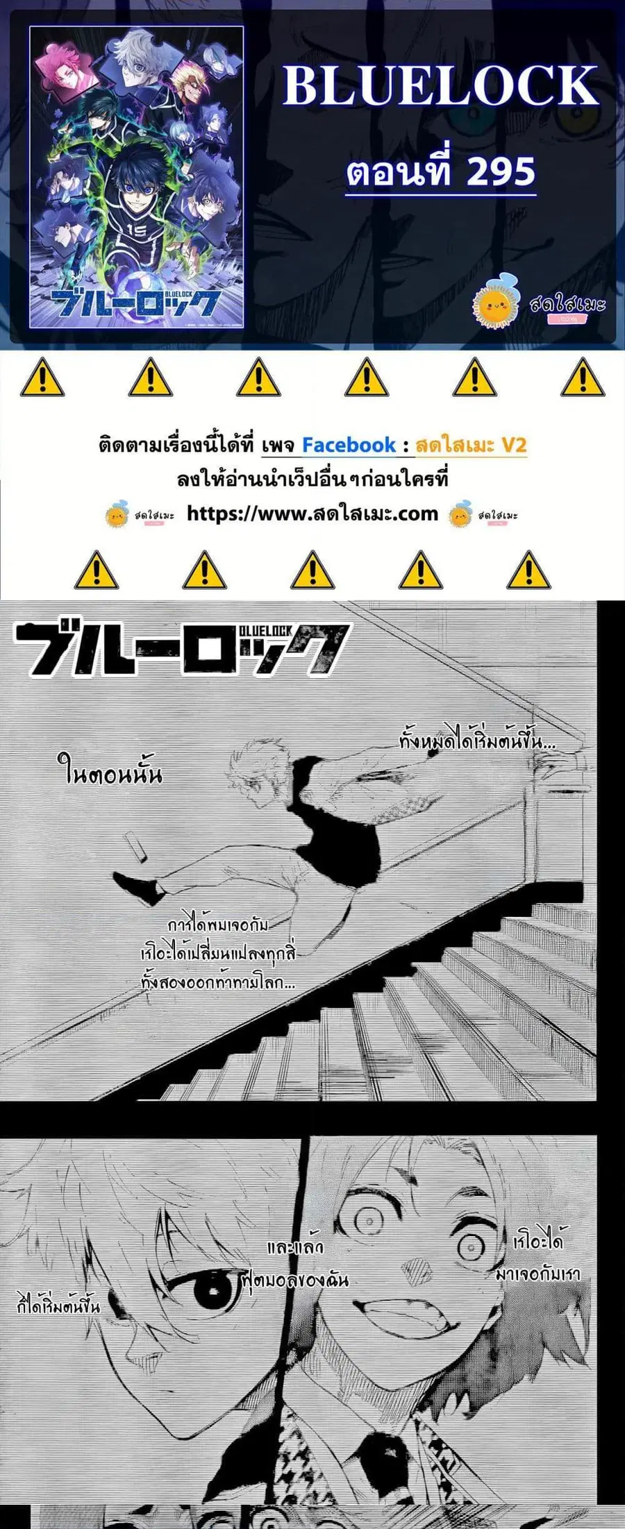 Blue lock ตอนที่ 295 หน้า 1