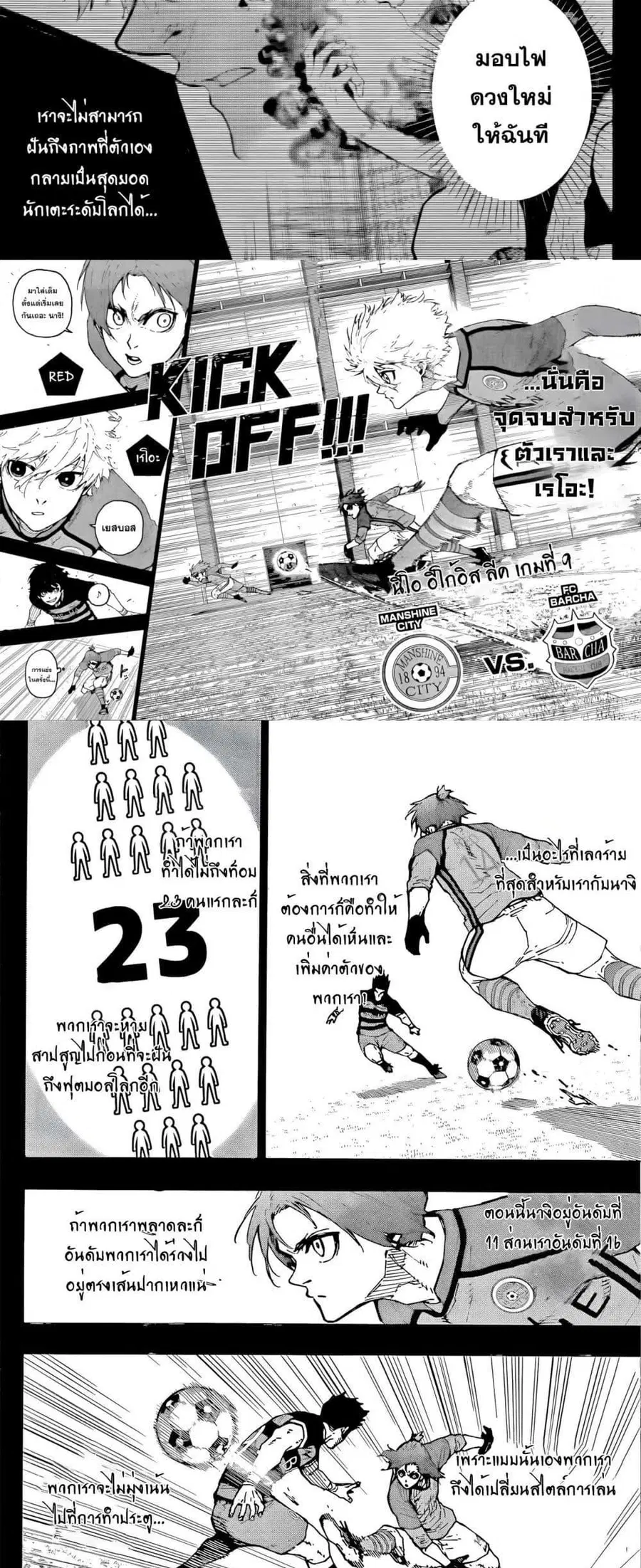 Blue lock ตอนที่ 295 หน้า 3