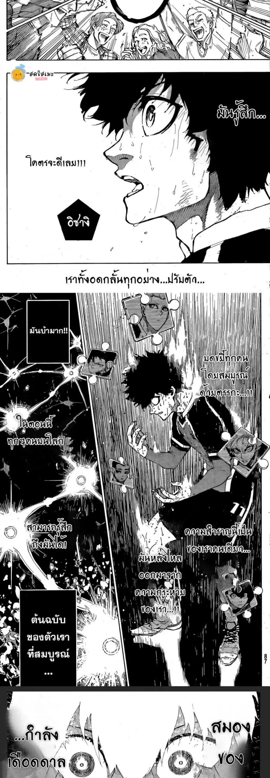 Blue lock ตอนที่ 296 หน้า 2