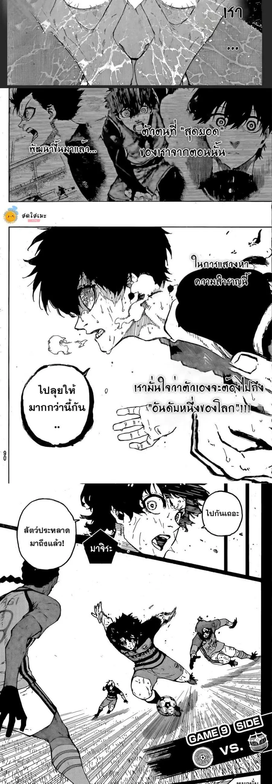 Blue lock ตอนที่ 296 หน้า 3