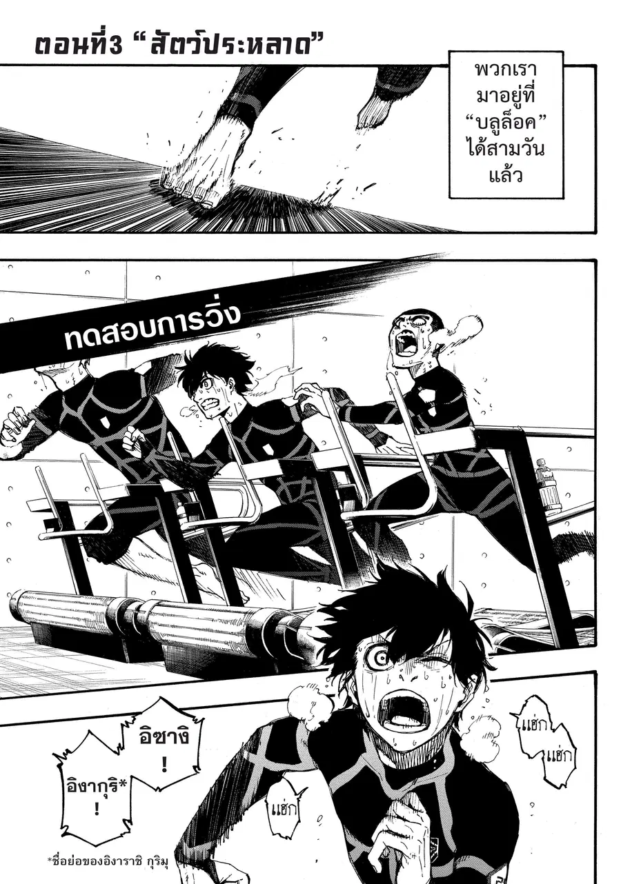 Blue lock ตอนที่ 3 หน้า 2