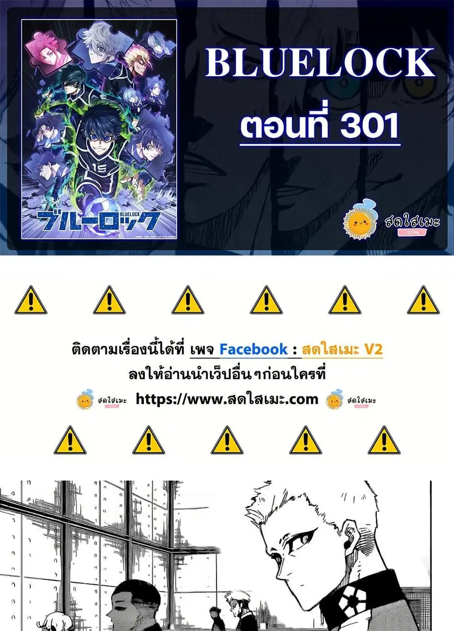 Blue lock ตอนที่ 301 หน้า 1