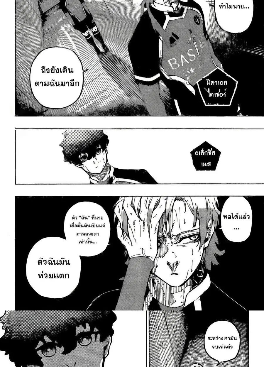 Blue lock ตอนที่ 301 หน้า 3