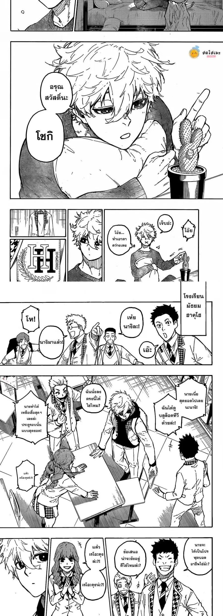 Blue lock ตอนที่ 302 หน้า 2