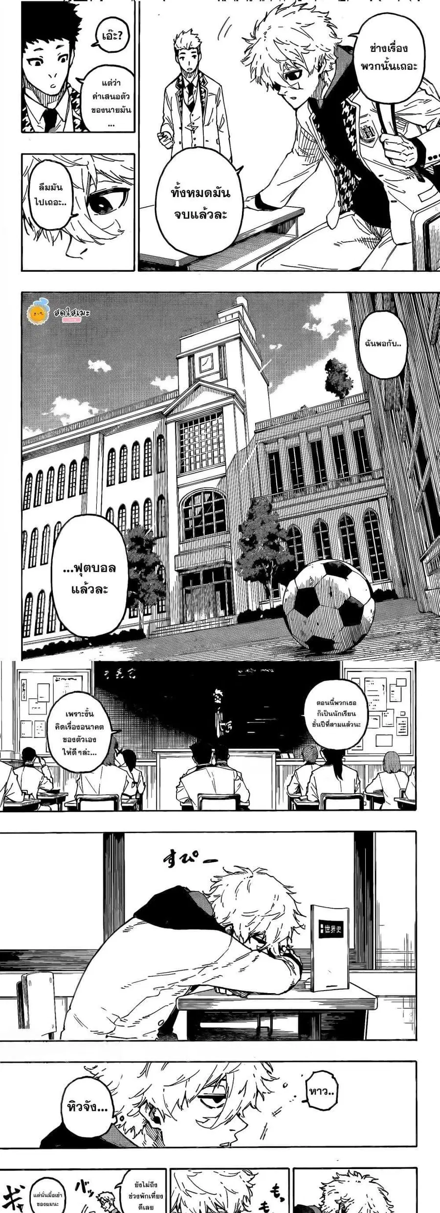 Blue lock ตอนที่ 302 หน้า 3