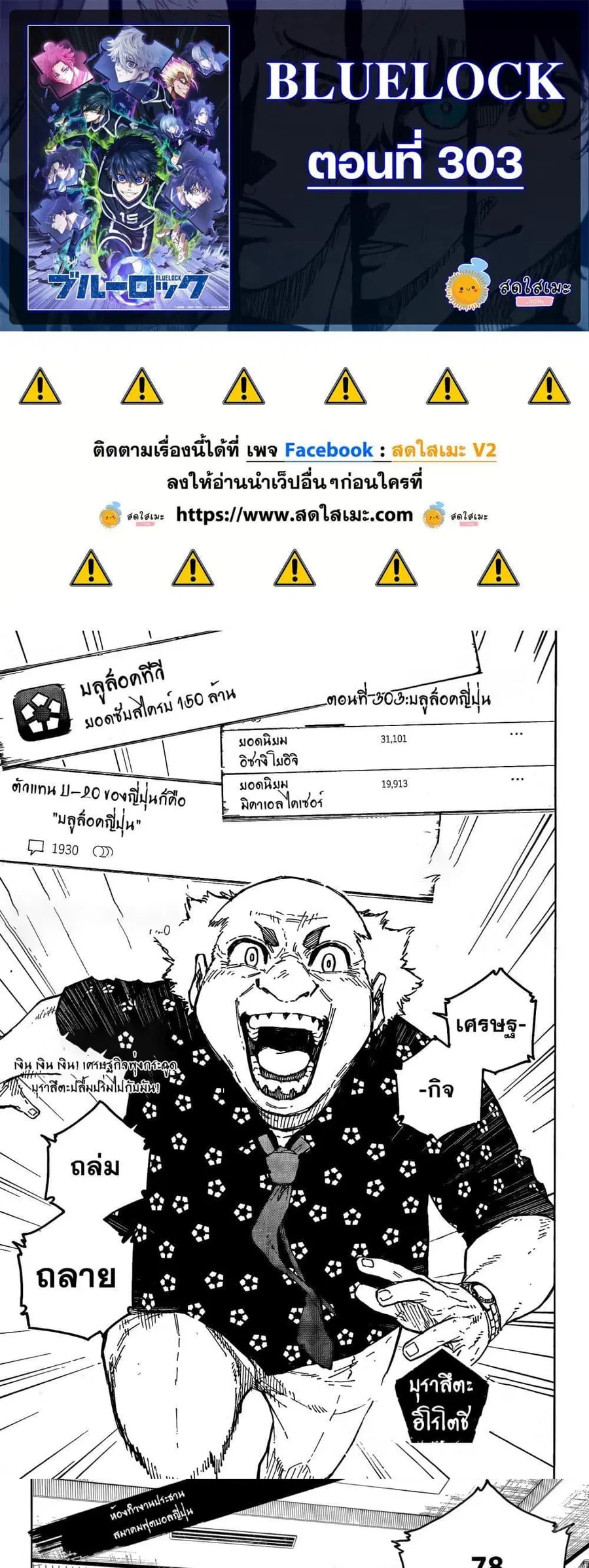 Blue lock ตอนที่ 303 หน้า 1