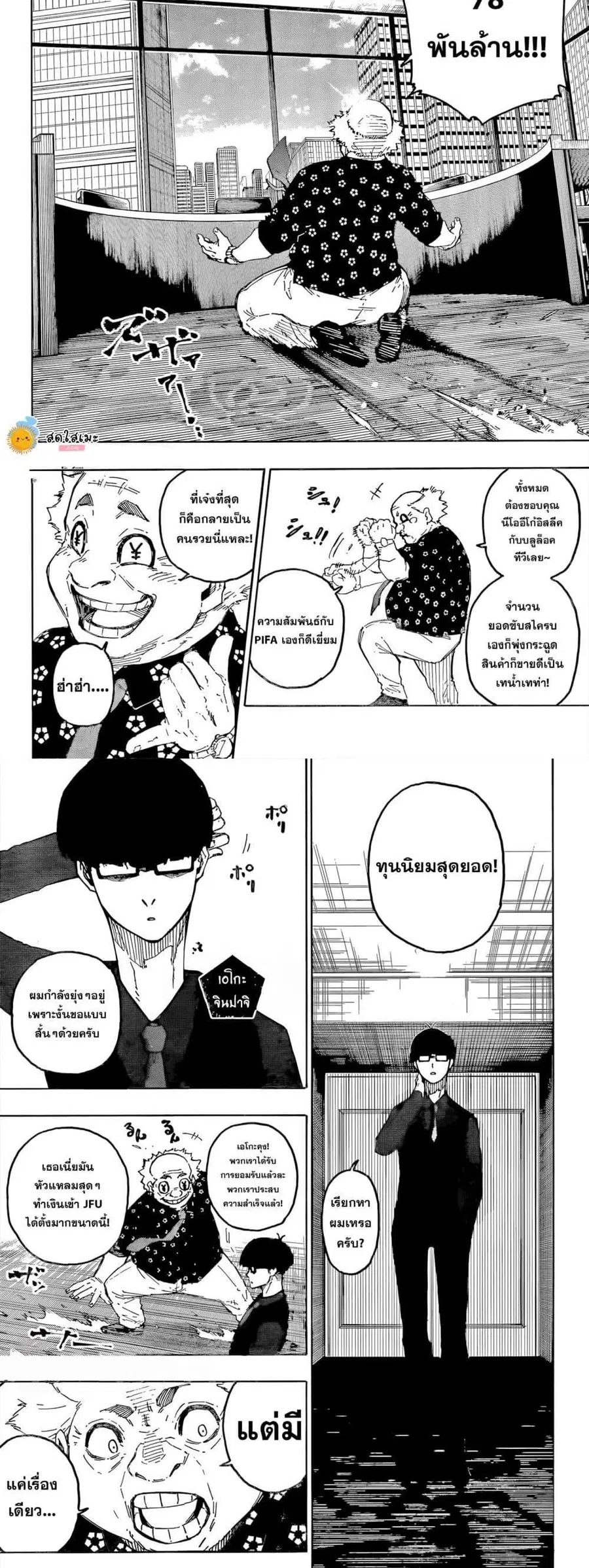 Blue lock ตอนที่ 303 หน้า 2