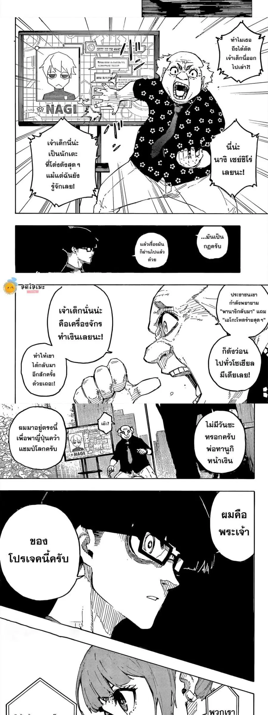 Blue lock ตอนที่ 303 หน้า 3