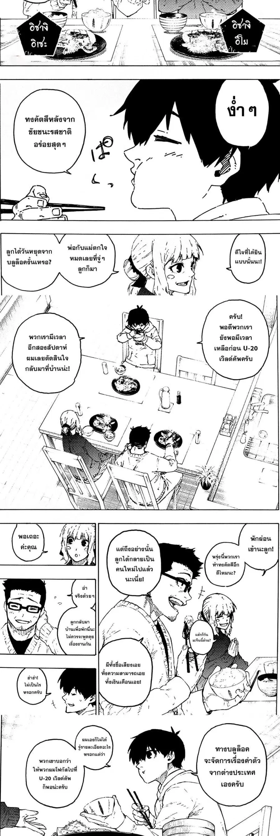 Blue lock ตอนที่ 304 หน้า 2