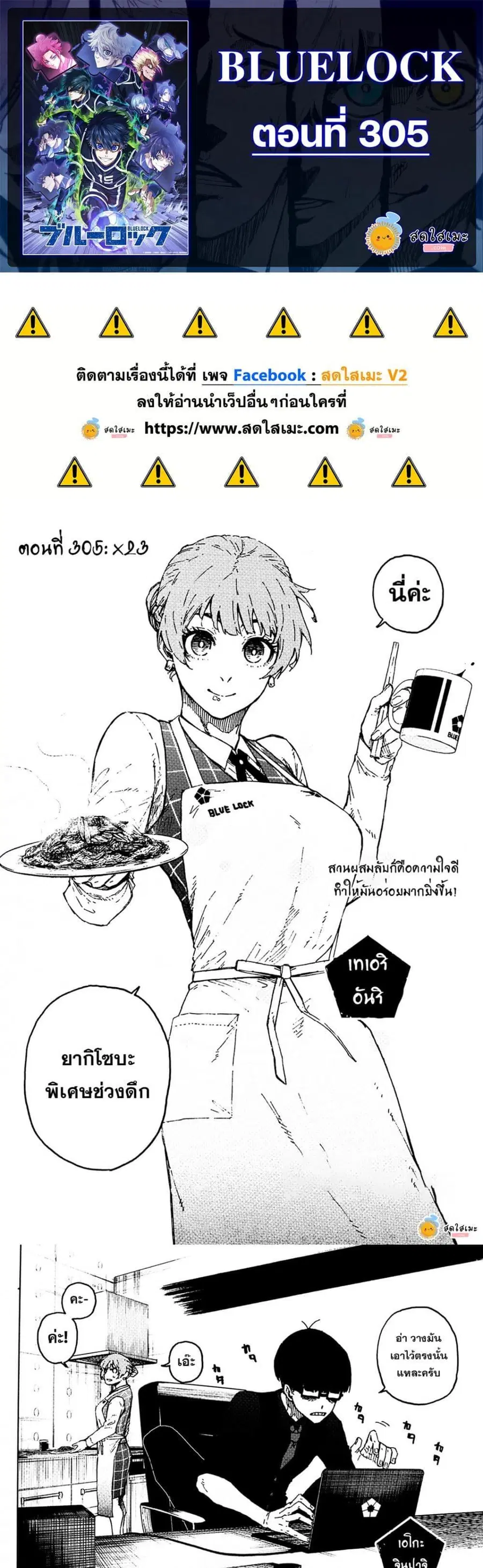 Blue lock ตอนที่ 305 หน้า 1