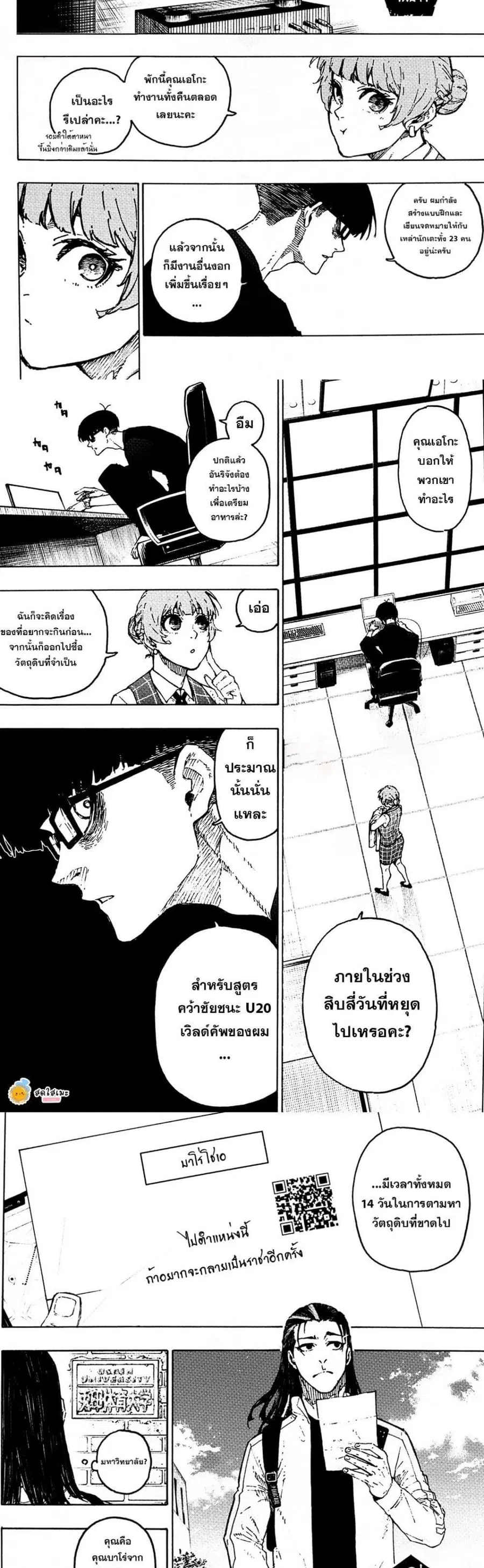 Blue lock ตอนที่ 305 หน้า 2