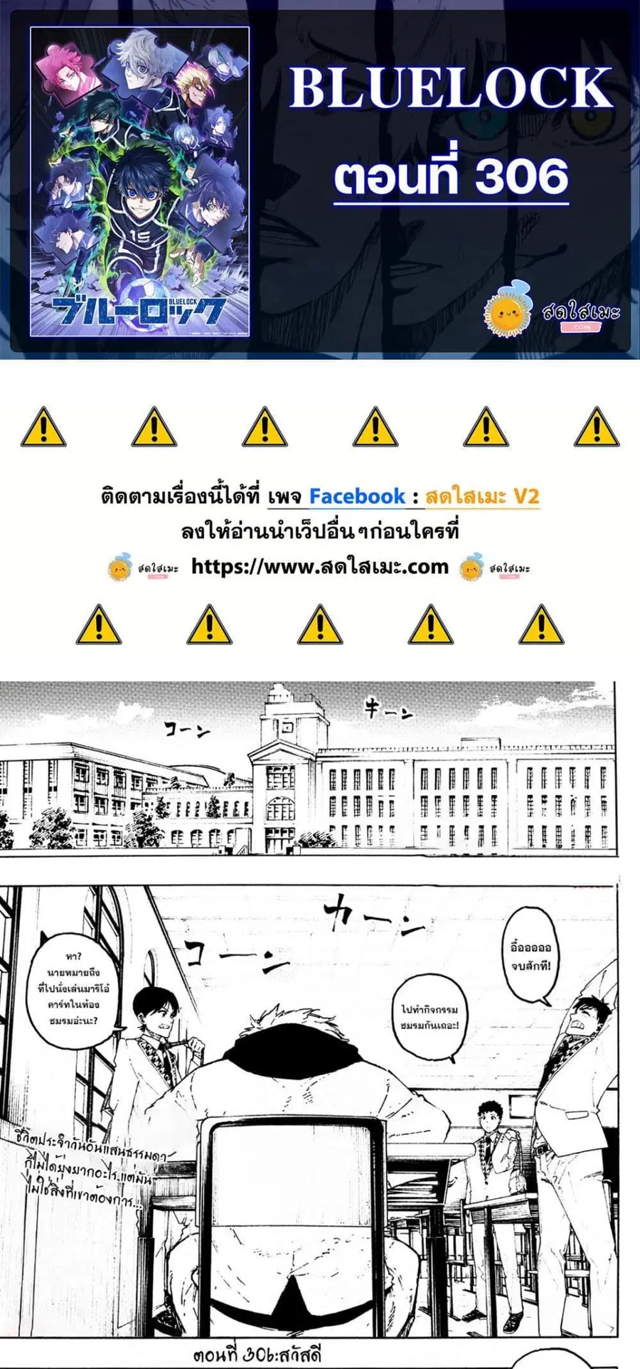 Blue lock ตอนที่ 306 หน้า 1