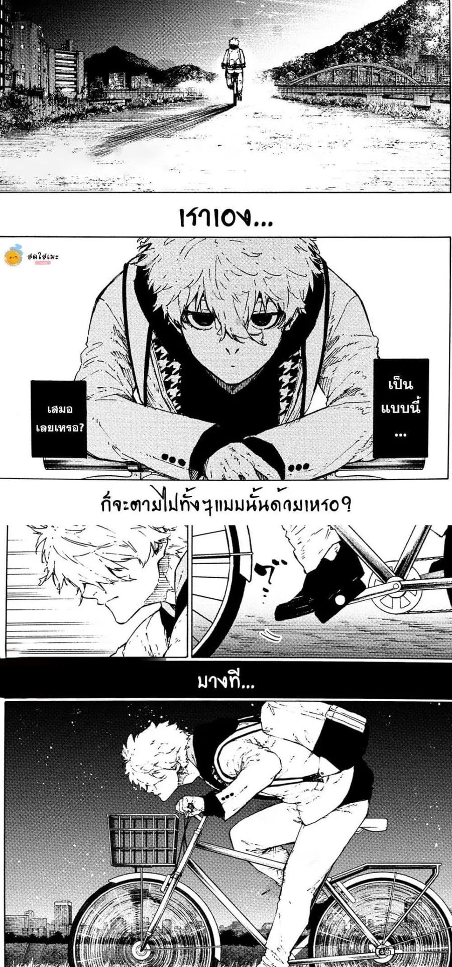 Blue lock ตอนที่ 306 หน้า 3
