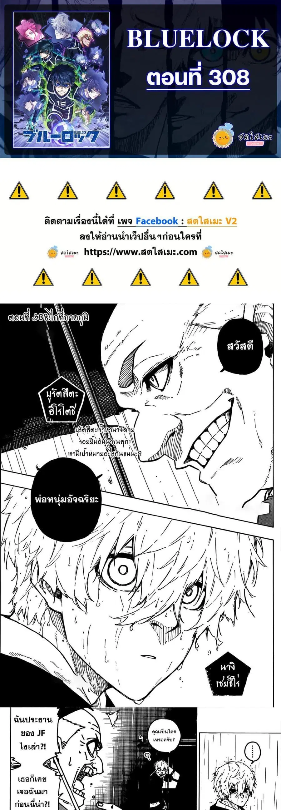 Blue lock ตอนที่ 308 หน้า 1