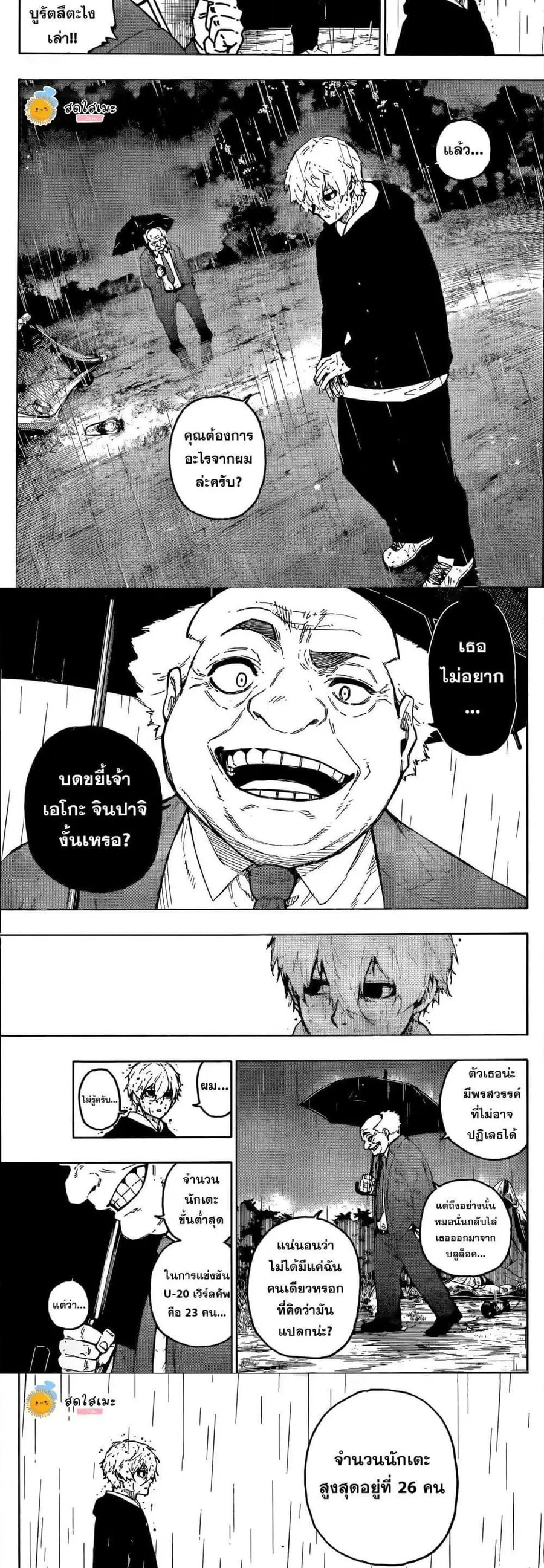 Blue lock ตอนที่ 308 หน้า 2