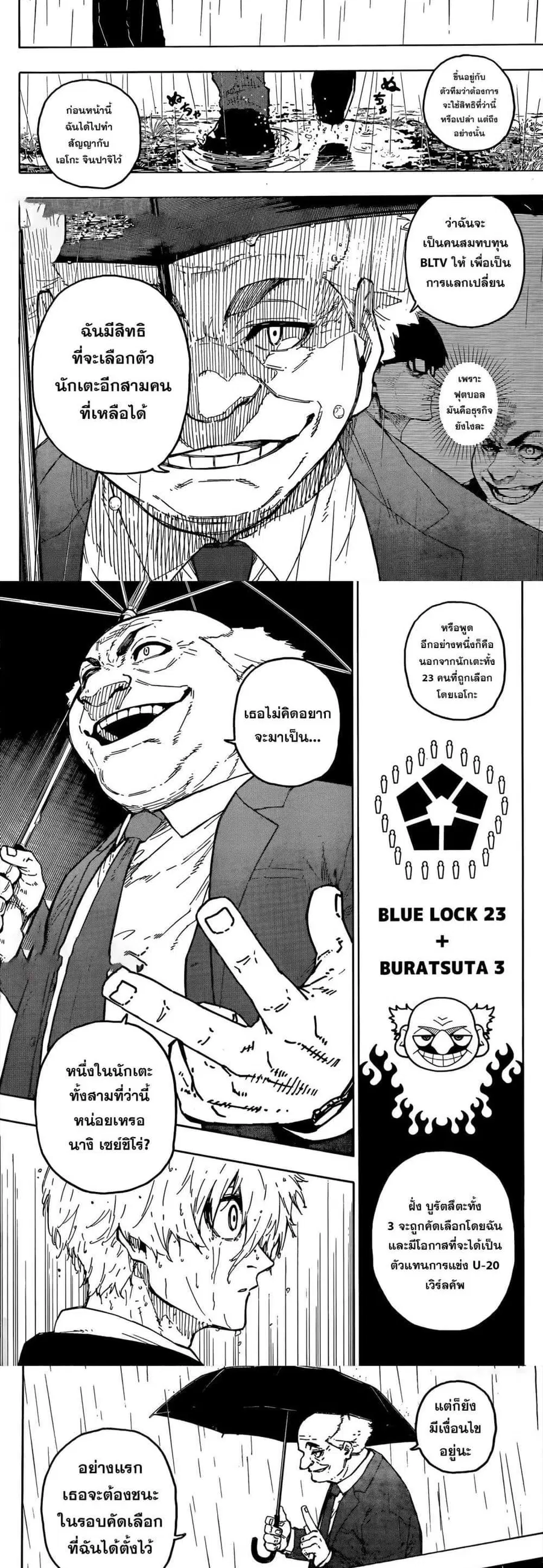 Blue lock ตอนที่ 308 หน้า 3