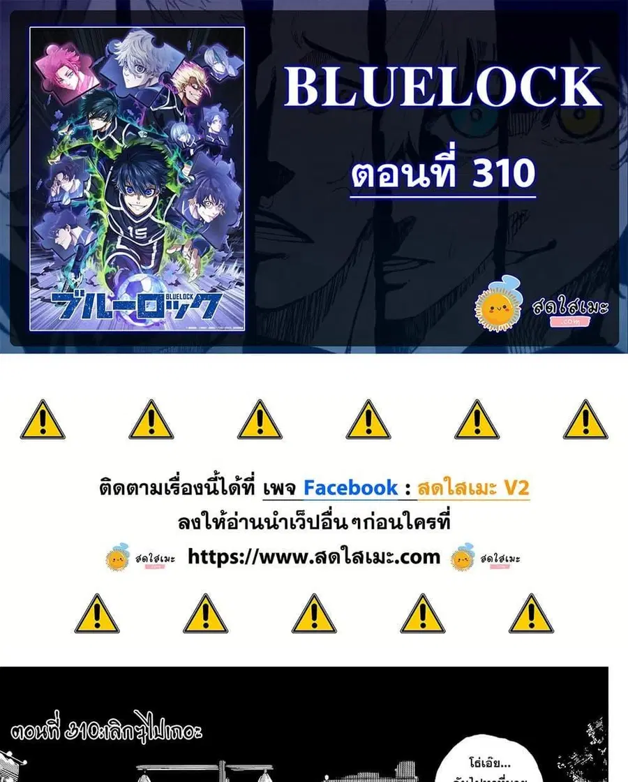 Blue lock ตอนที่ 310 หน้า 1