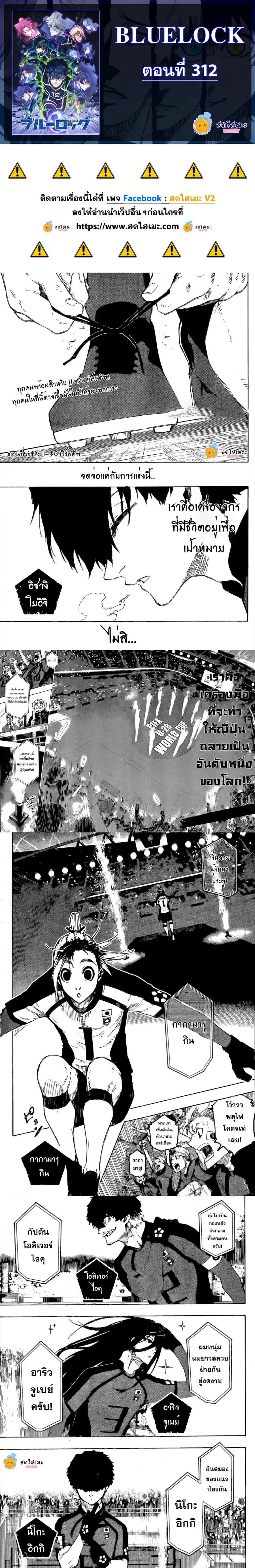 Blue lock ตอนที่ 312 หน้า 1