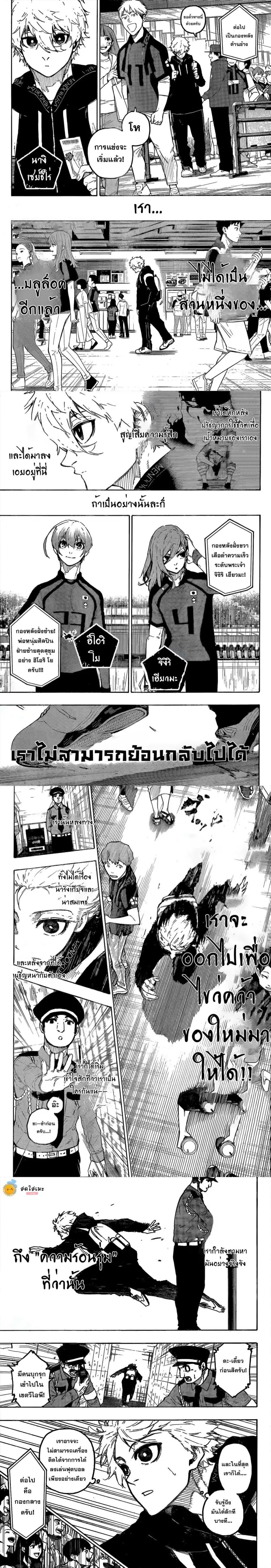 Blue lock ตอนที่ 312 หน้า 2