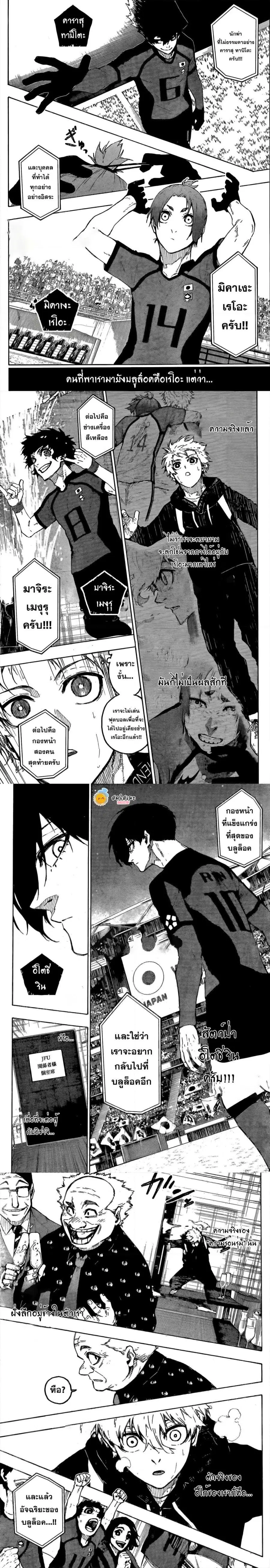 Blue lock ตอนที่ 312 หน้า 3