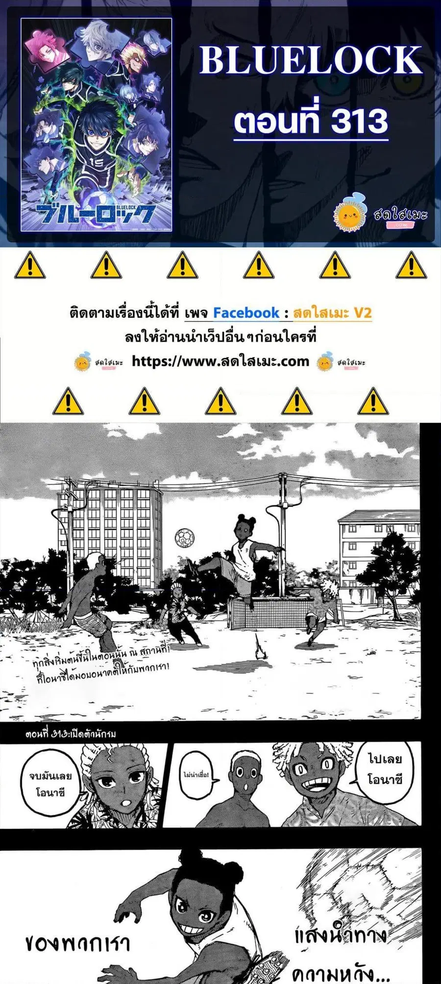 Blue lock ตอนที่ 313 หน้า 1