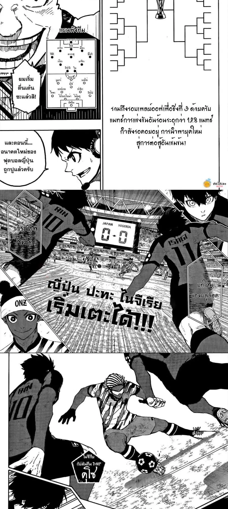 Blue lock ตอนที่ 313 หน้า 3