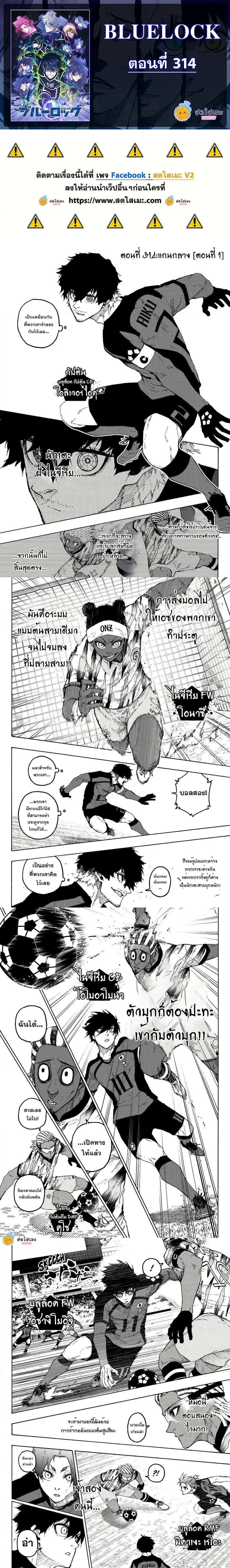 Blue lock ตอนที่ 314 หน้า 1