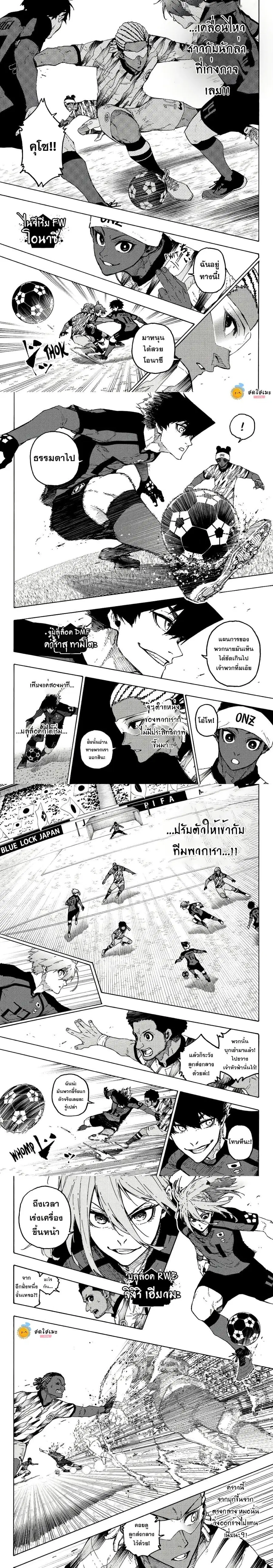 Blue lock ตอนที่ 314 หน้า 2
