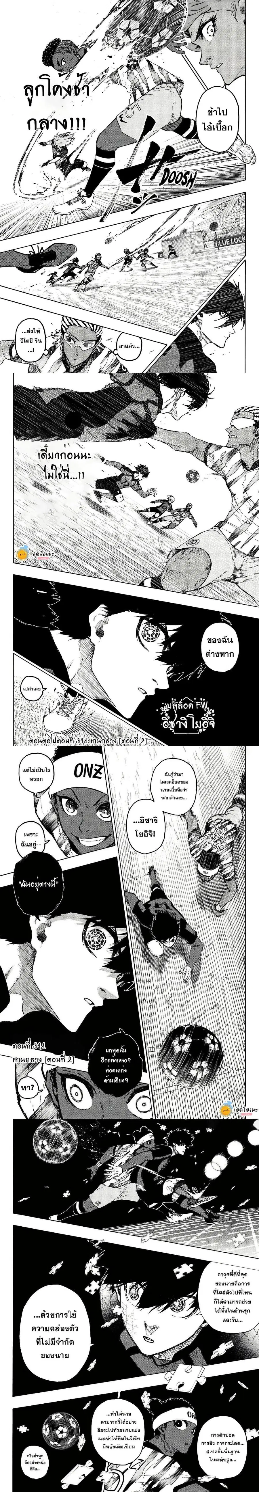 Blue lock ตอนที่ 314 หน้า 3