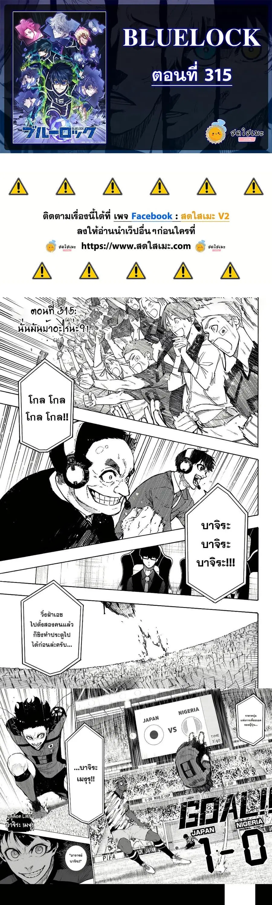Blue lock ตอนที่ 315 หน้า 1