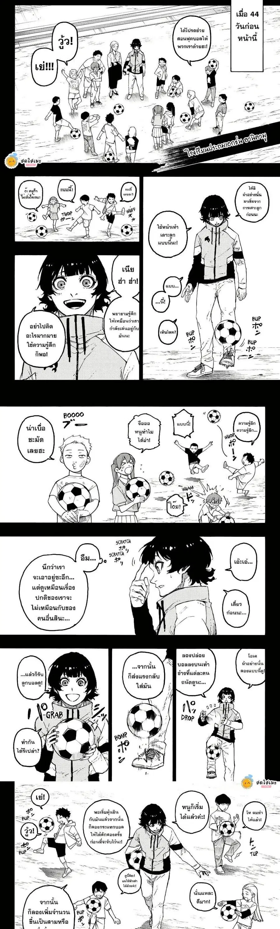 Blue lock ตอนที่ 315 หน้า 2