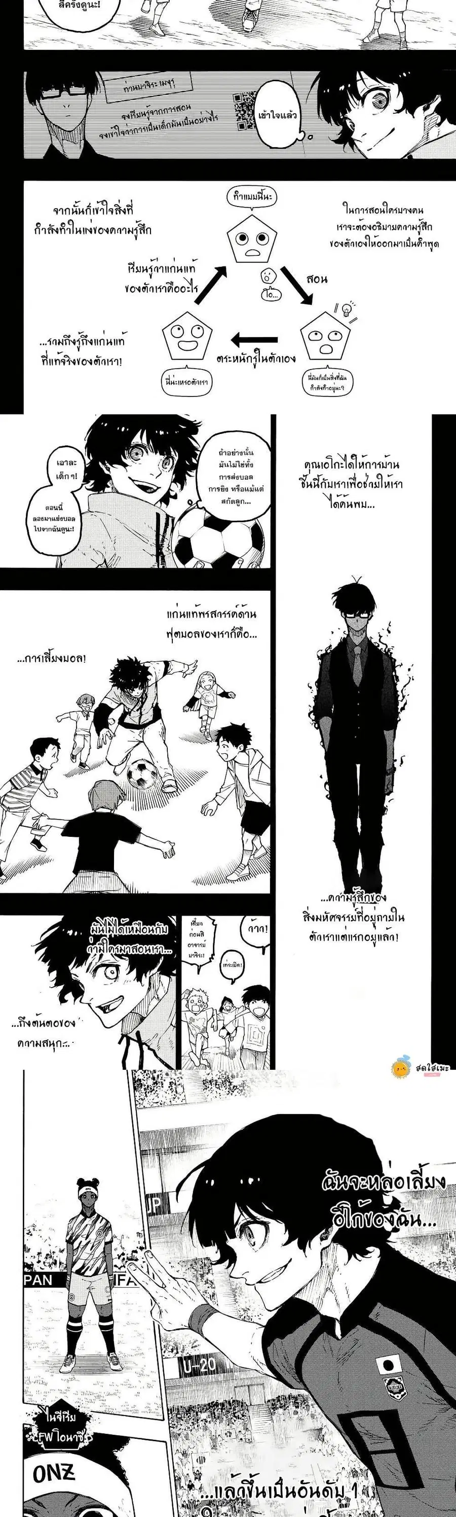 Blue lock ตอนที่ 315 หน้า 3