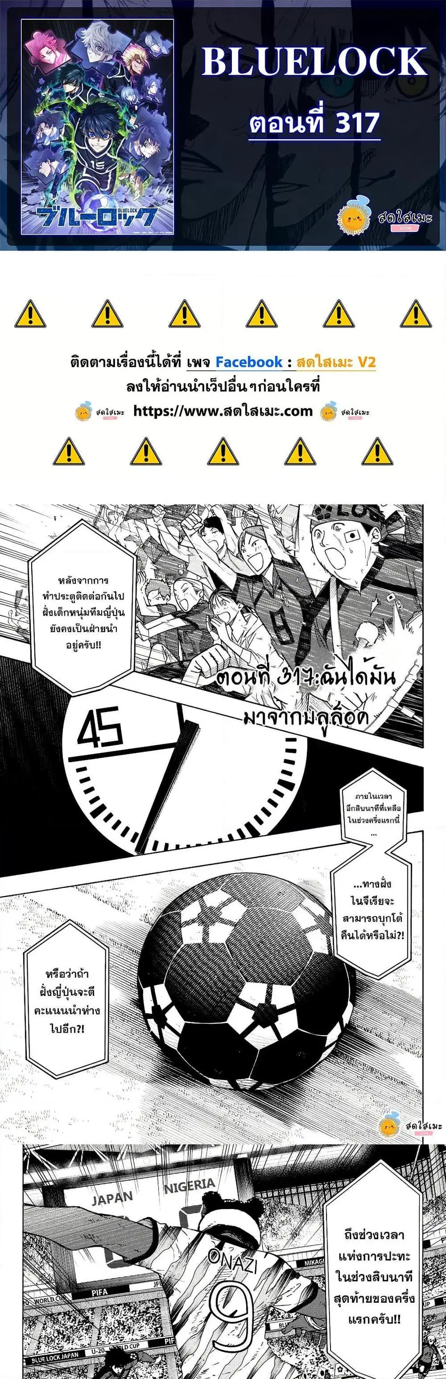 Blue lock ตอนที่ 317 หน้า 1