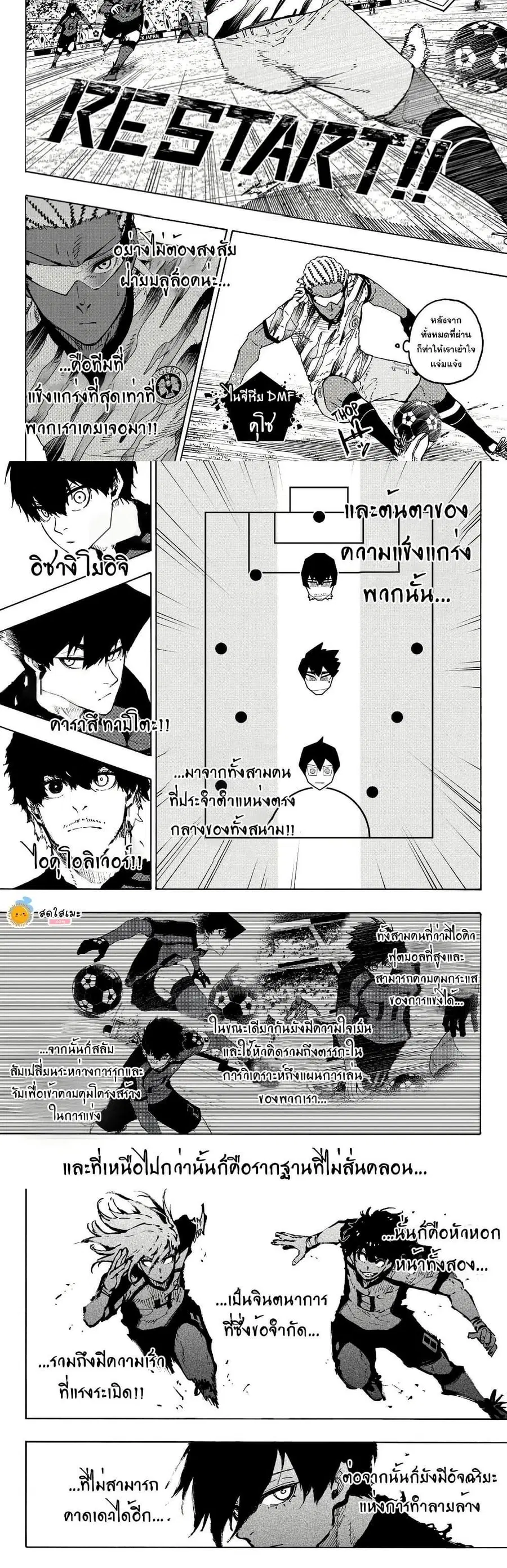 Blue lock ตอนที่ 317 หน้า 2