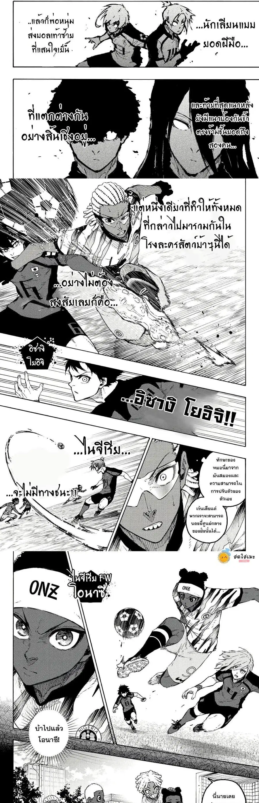 Blue lock ตอนที่ 317 หน้า 3
