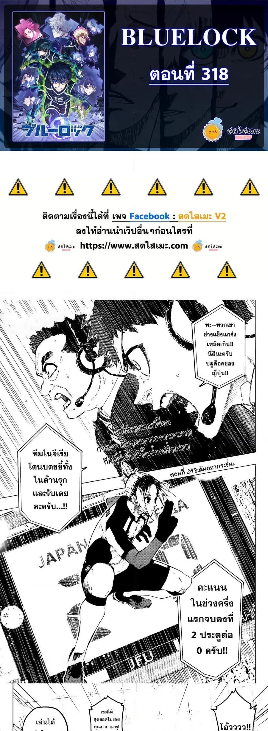 Blue lock ตอนที่ 318 หน้า 1