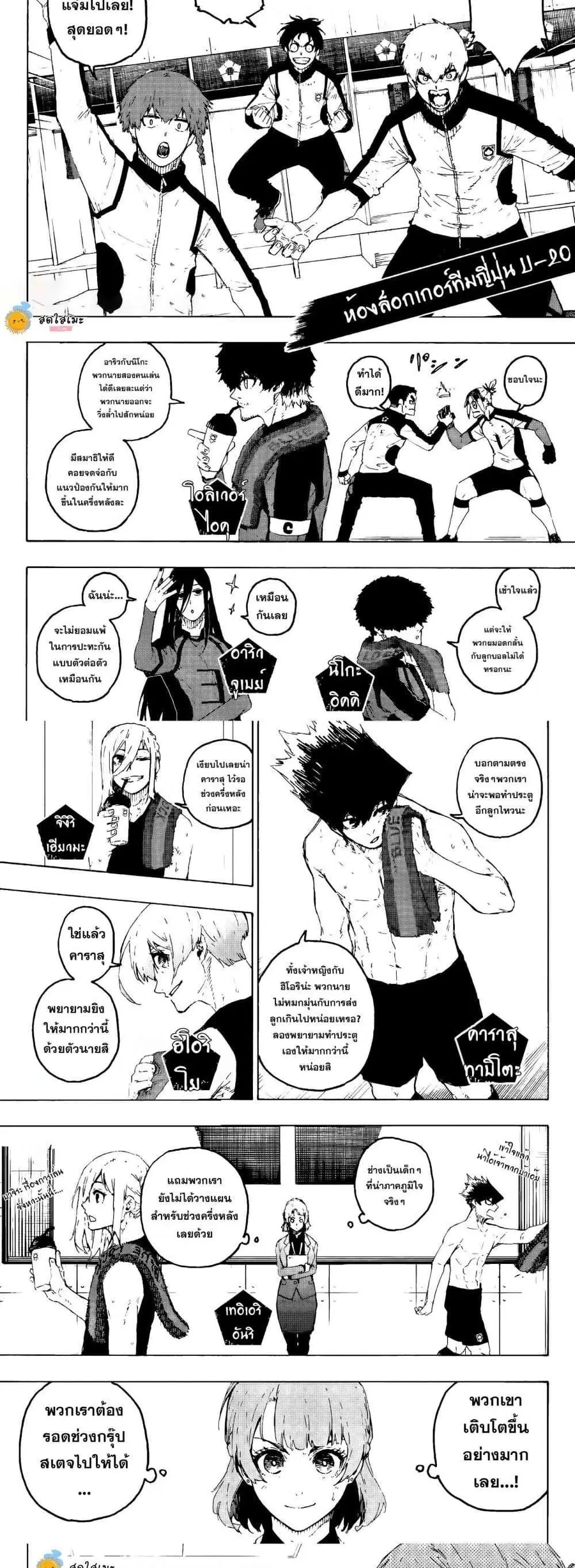 Blue lock ตอนที่ 318 หน้า 2