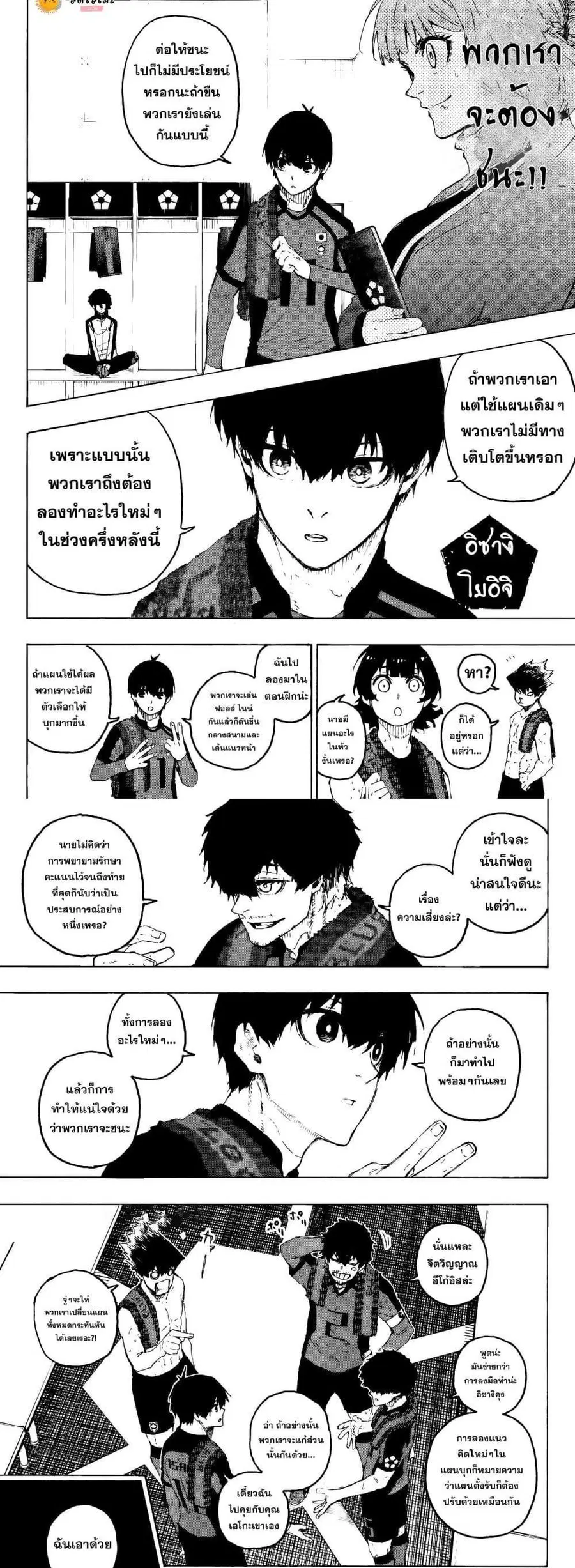 Blue lock ตอนที่ 318 หน้า 3