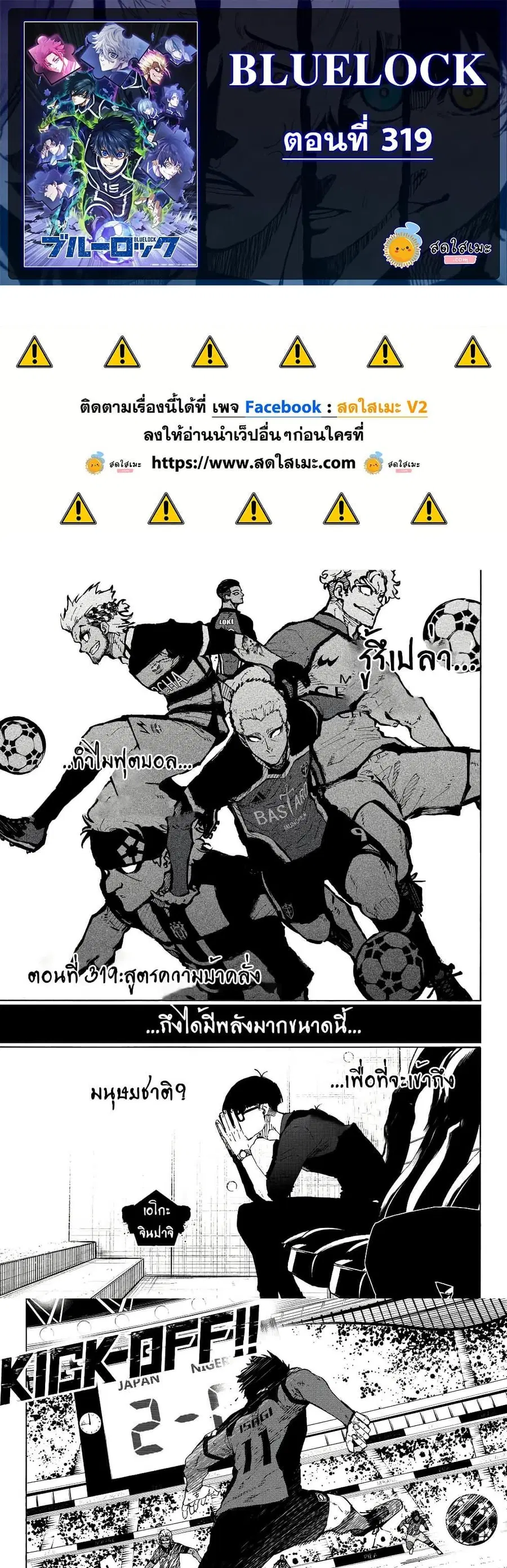 Blue lock ตอนที่ 319 หน้า 1