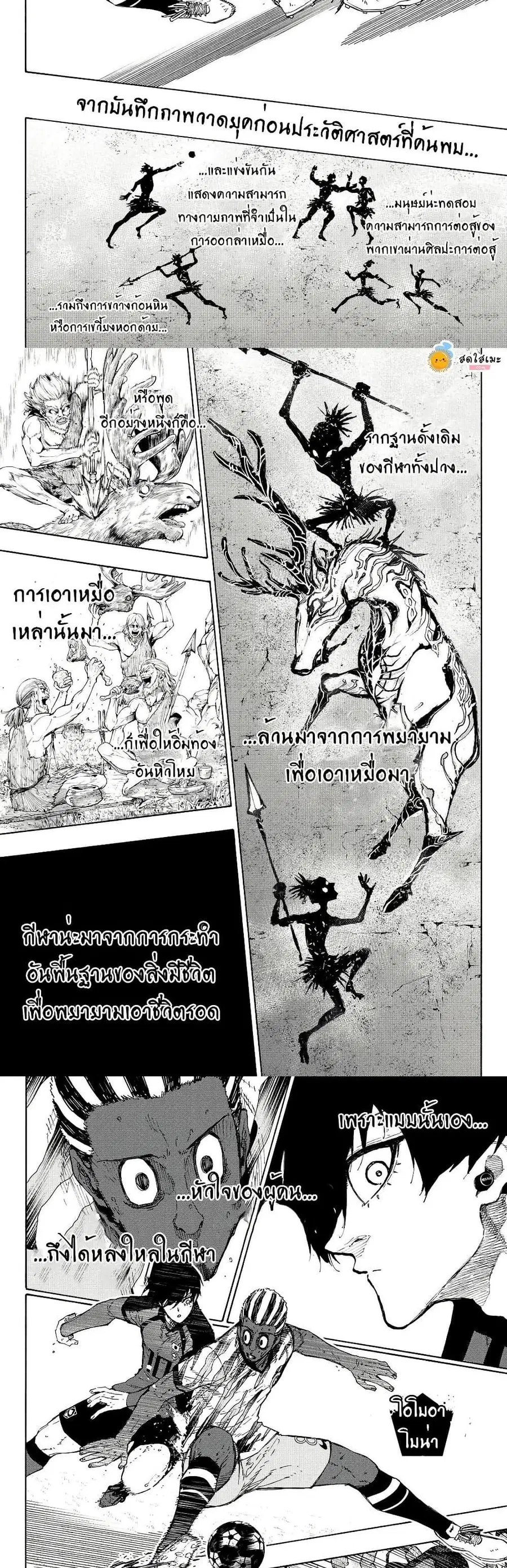 Blue lock ตอนที่ 319 หน้า 3
