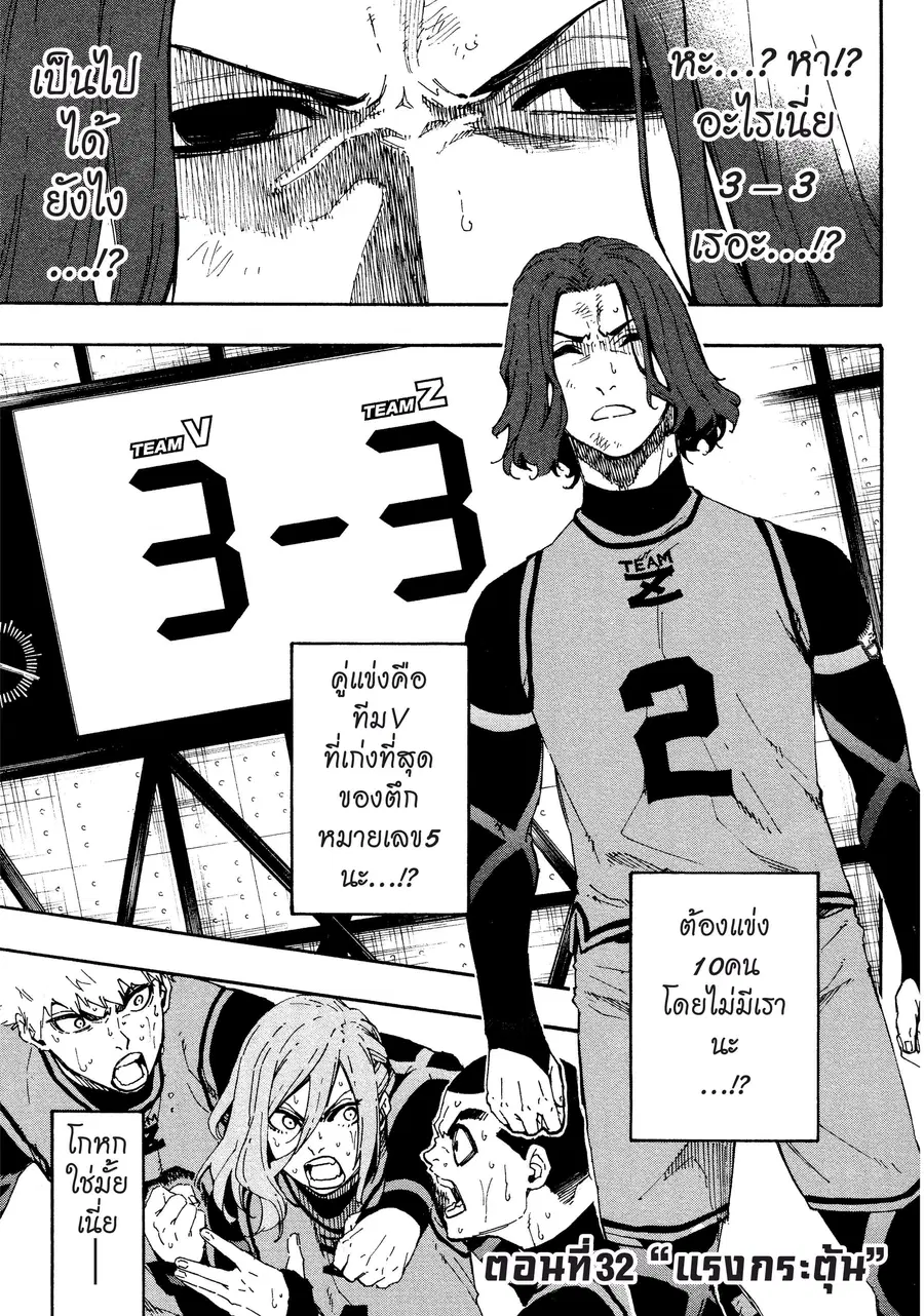 Blue lock ตอนที่ 32 หน้า 2