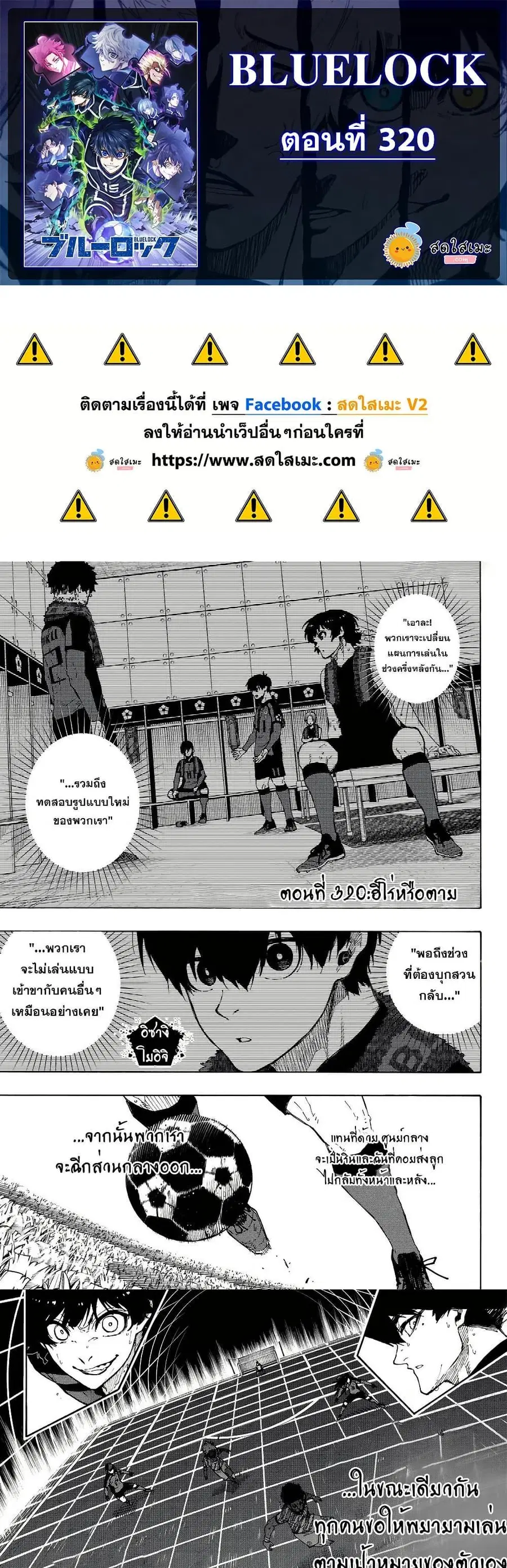 Blue lock ตอนที่ 320 หน้า 1