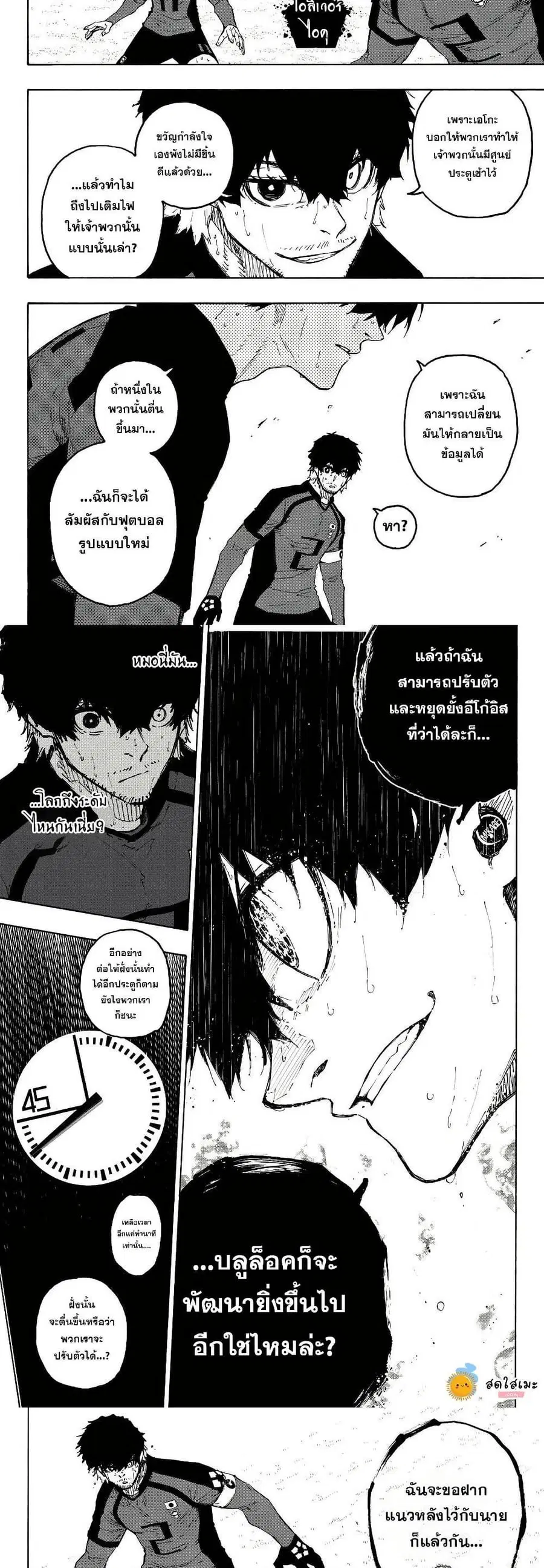 Blue lock ตอนที่ 323 หน้า 3