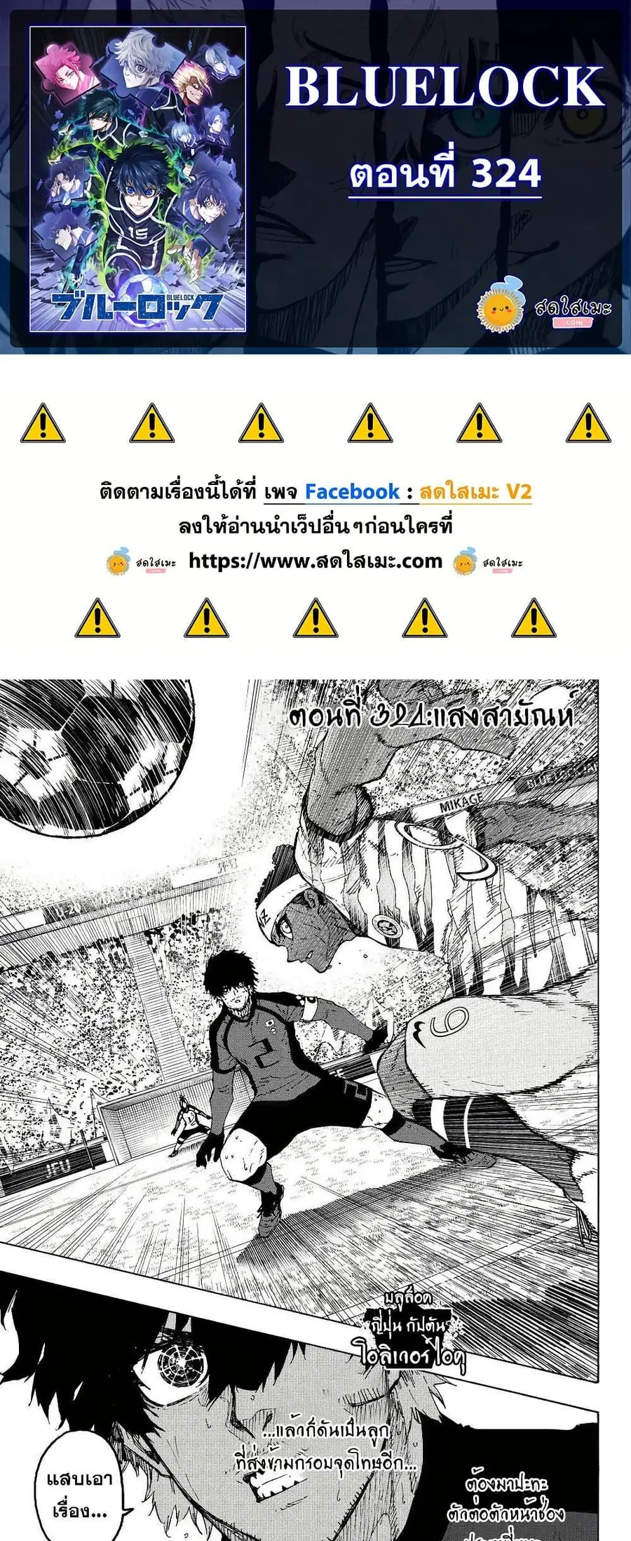 Blue lock ตอนที่ 324 หน้า 1