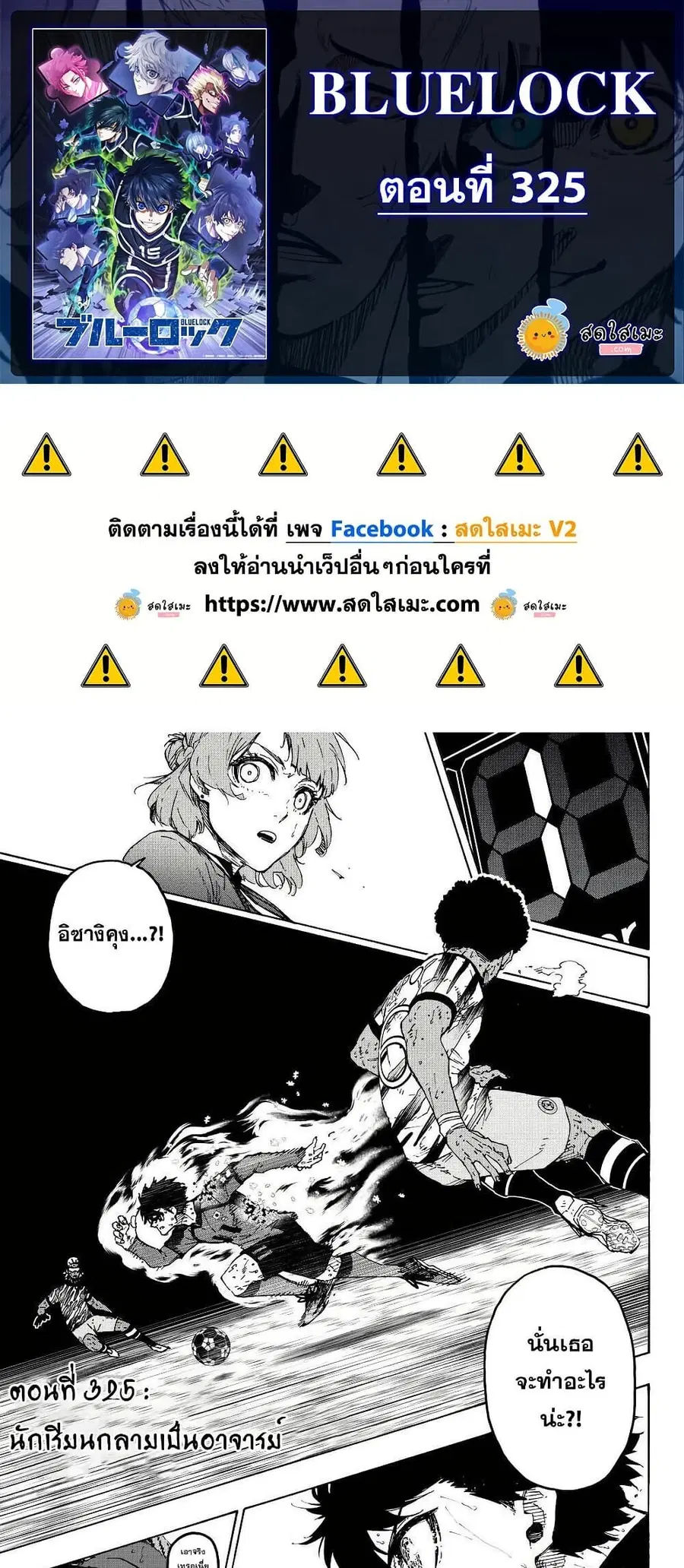 Blue lock ตอนที่ 325 หน้า 1