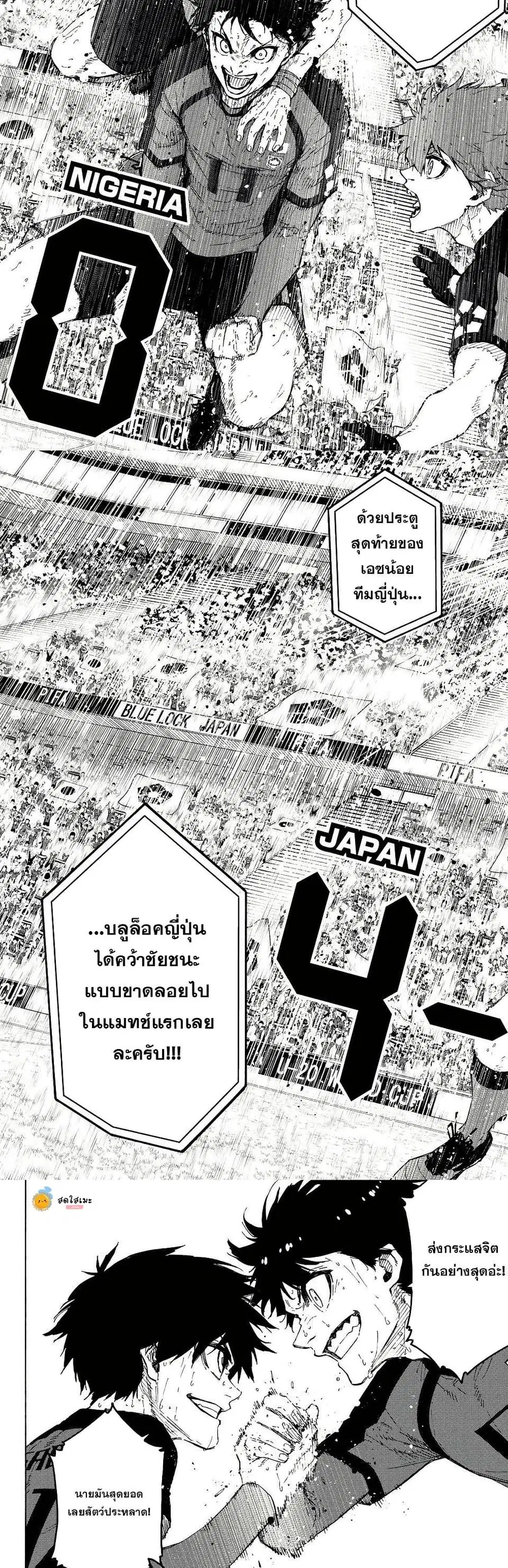 Blue lock ตอนที่ 326 หน้า 2