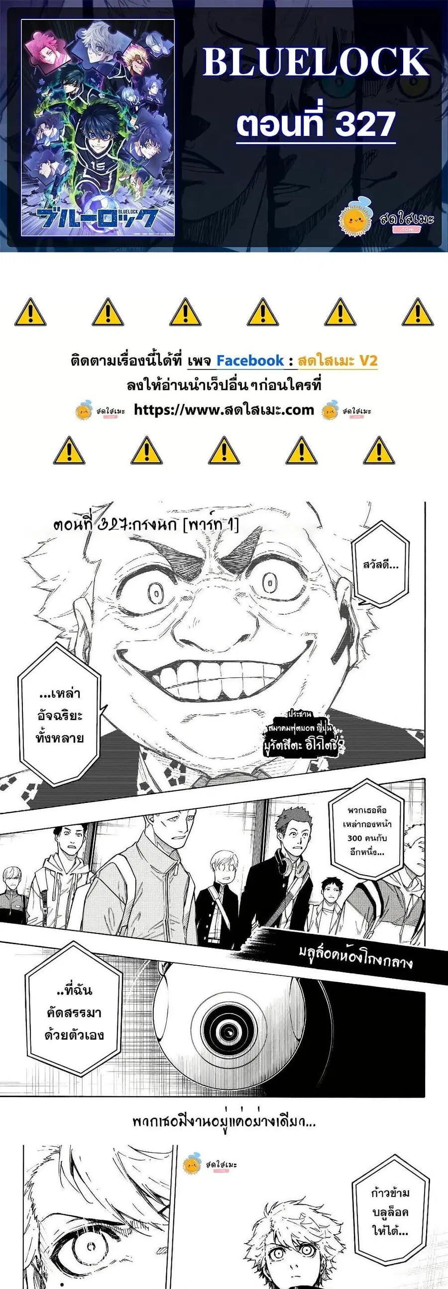 Blue lock ตอนที่ 327 หน้า 1