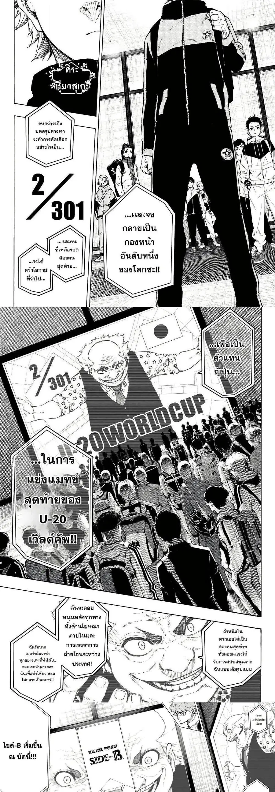 Blue lock ตอนที่ 327 หน้า 2