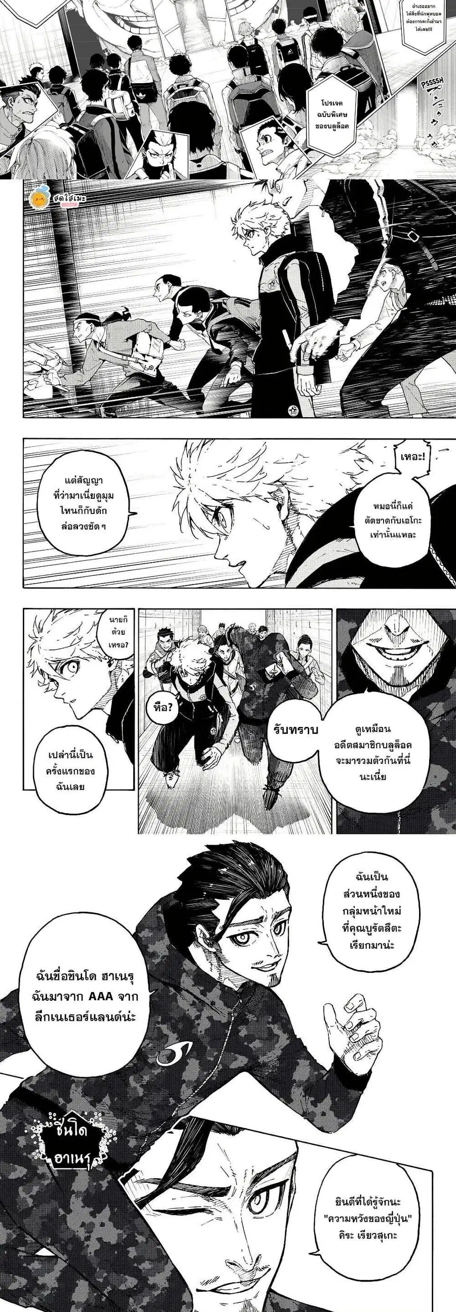 Blue lock ตอนที่ 327 หน้า 3