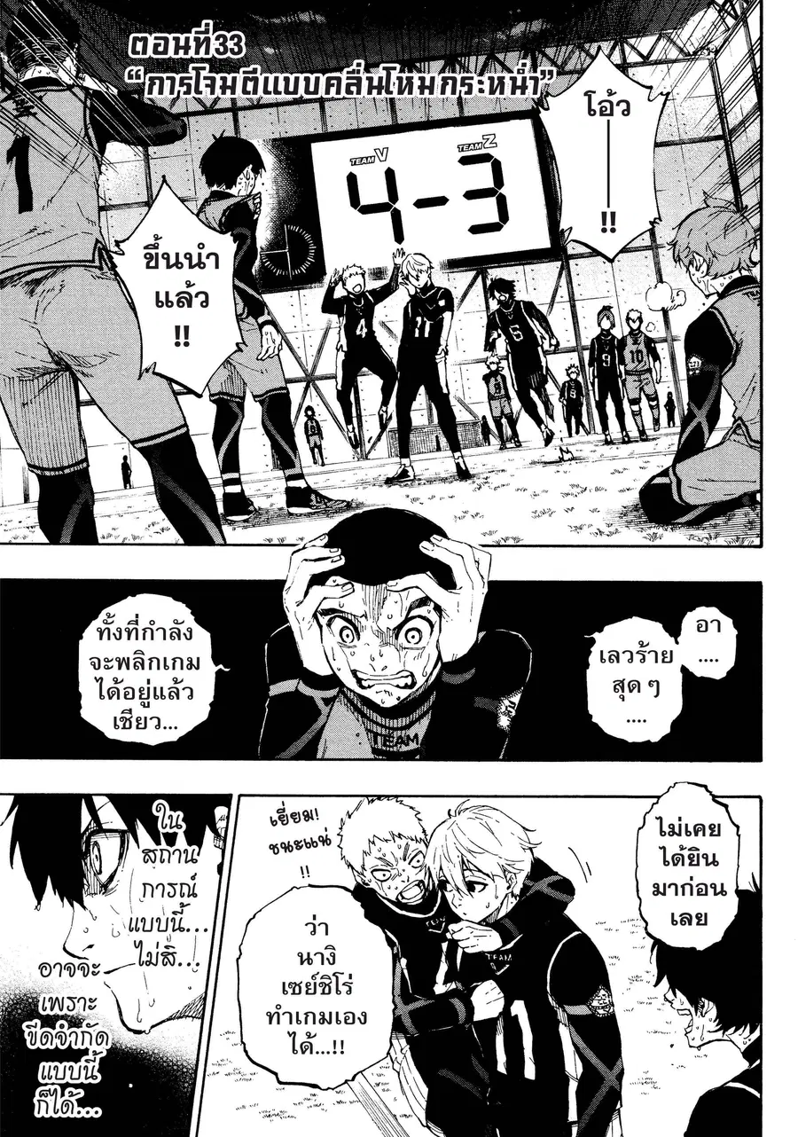 Blue lock ตอนที่ 33 หน้า 2